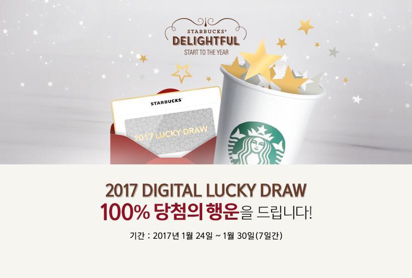 2017 DIGITAL LUCKY DRAW 100% 당첨의 행운을 드립니다!